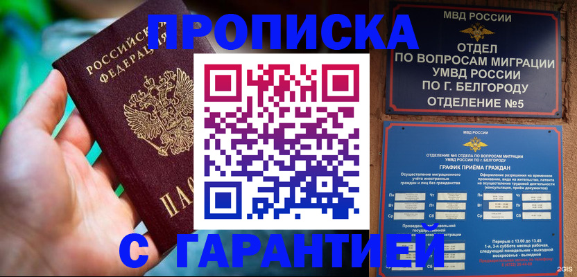 прописка для работы в Тулуне