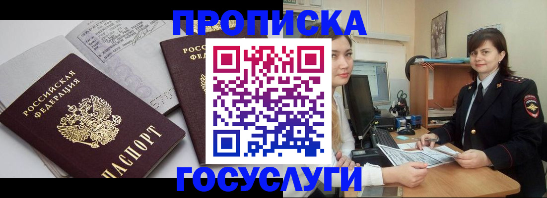 прописка ребенка в Тулуне