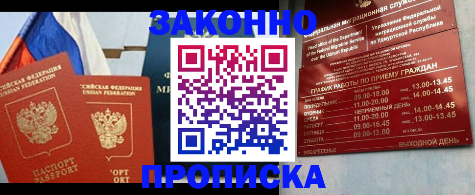 прописка 2025 в Тулуне