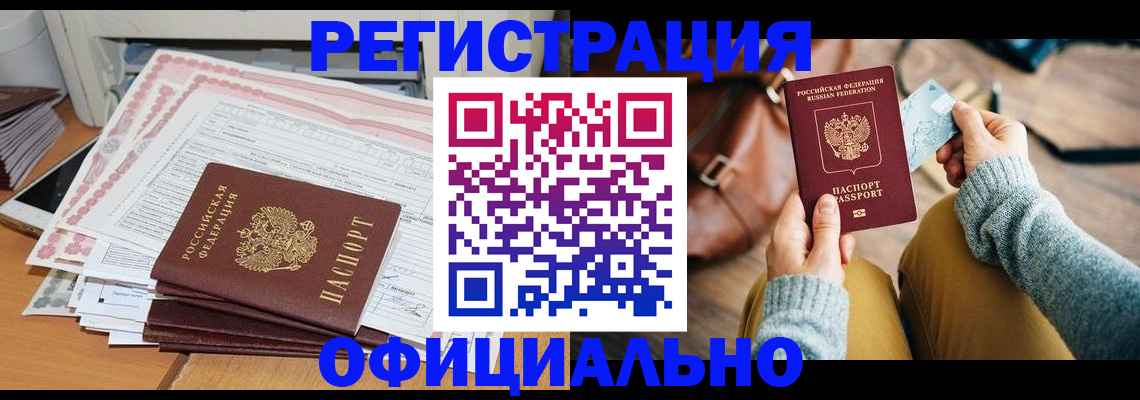 временная регистрация для школы в Тулуне